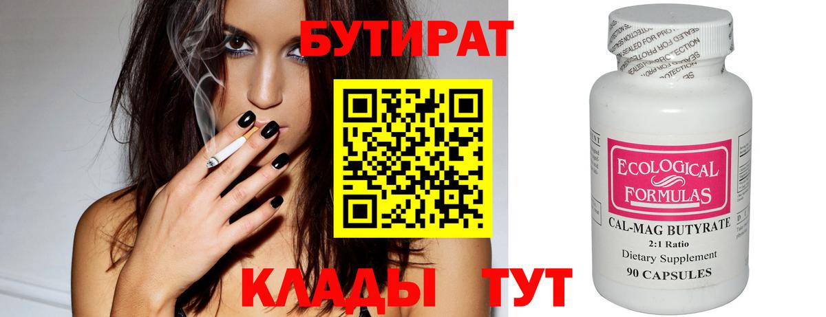 Гагарин  БУТИРАТ бутик  БУТИРАТ  Вход с VPN 
