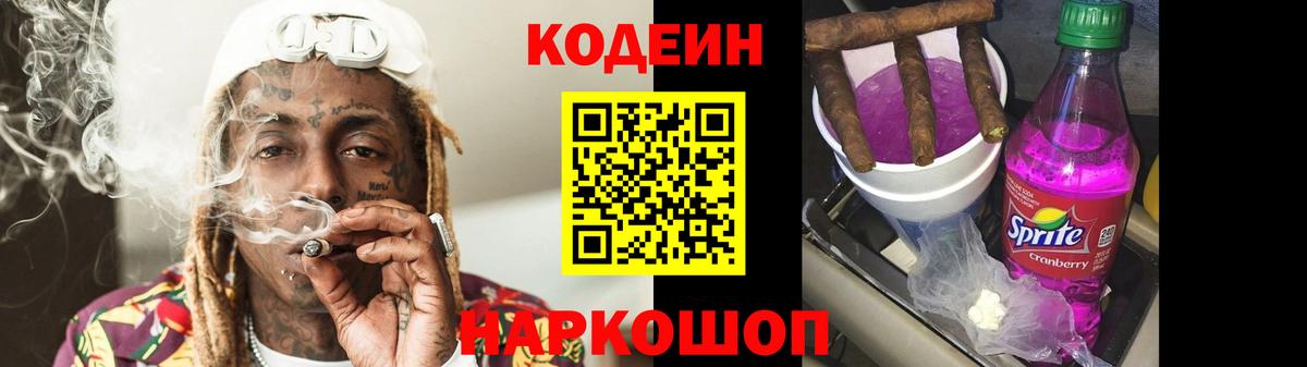 Codein напиток Lean (лин) Гагарин