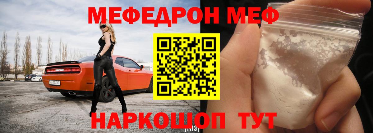 Гагарин  МЕФ  Вход с VPN  МЯУ-МЯУ mephedrone 