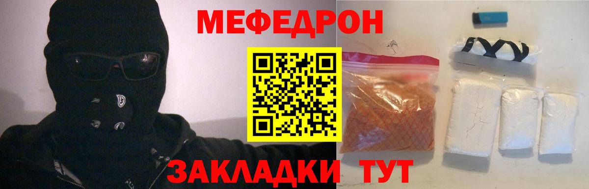 Меф мяу мяу  Гагарин